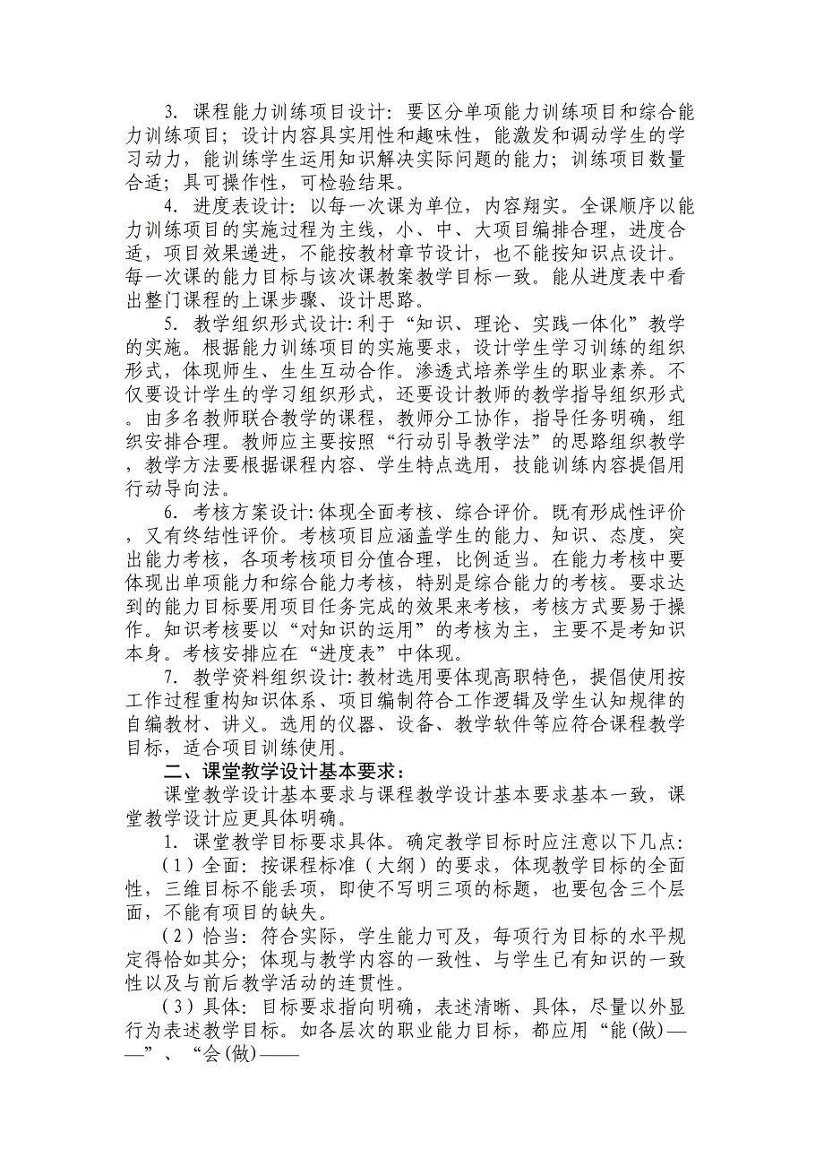 课程教学设计要求概要(DOC 16页)_第2页