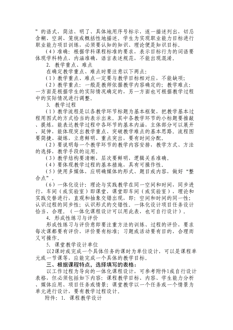 课程教学设计要求概要(DOC 16页)_第3页