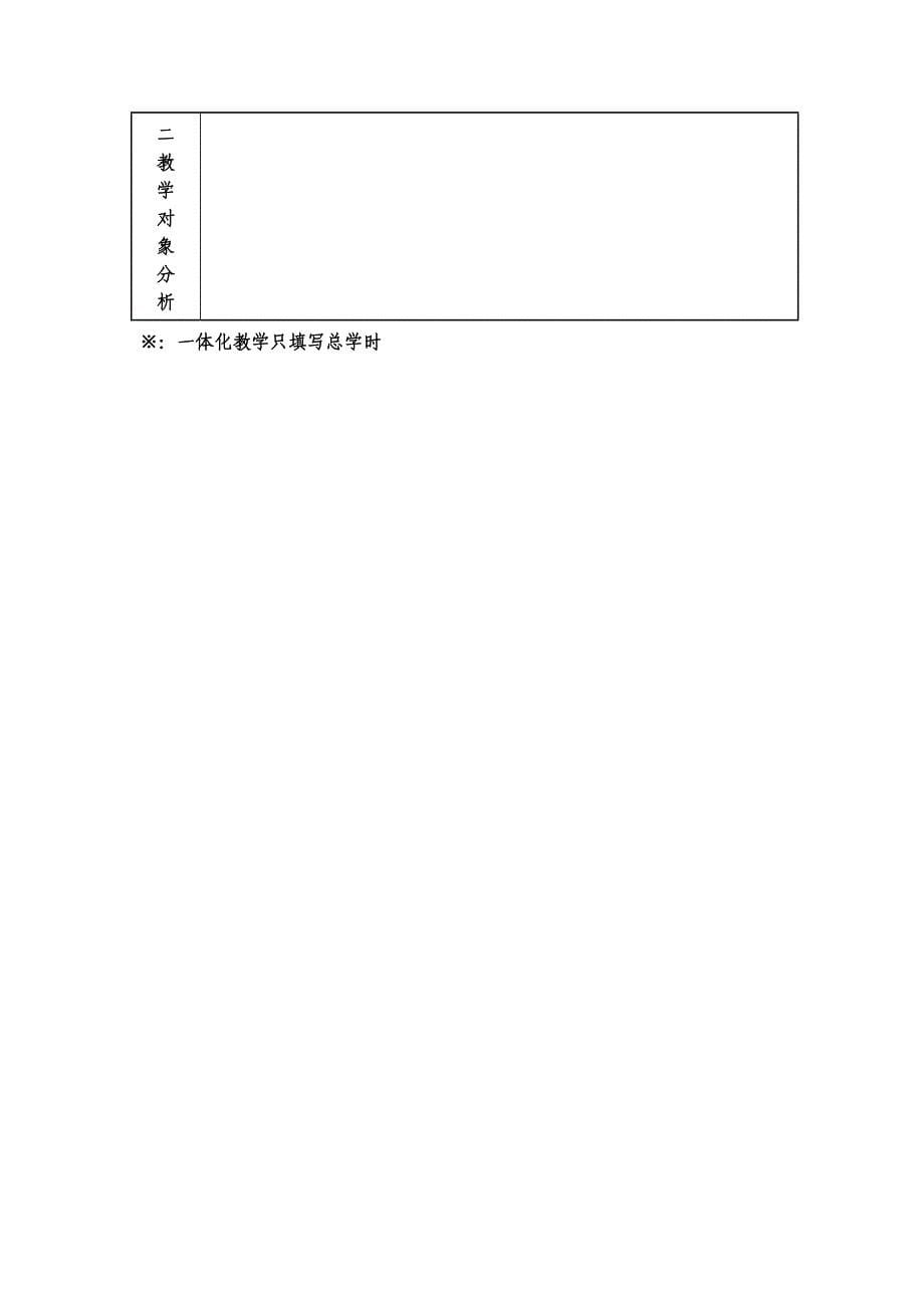 课程教学设计要求概要(DOC 16页)_第5页