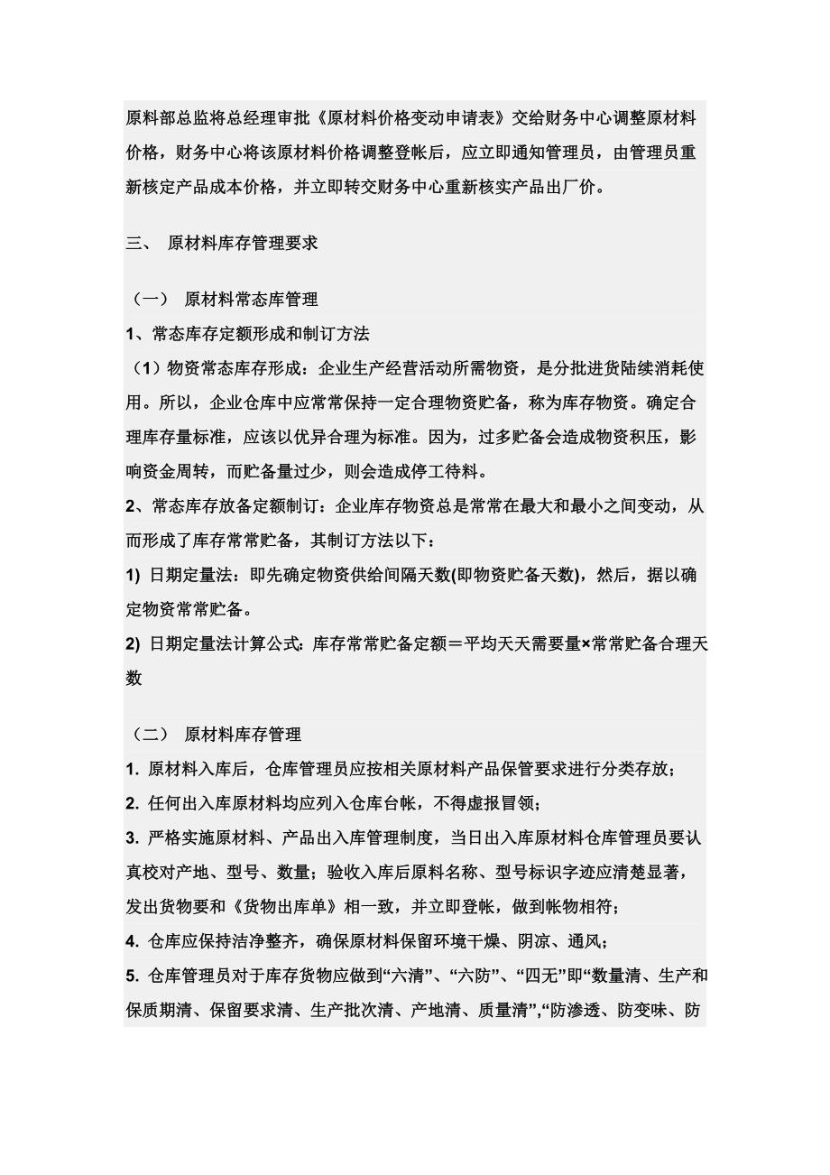 原材料管理新规制度.doc_第2页