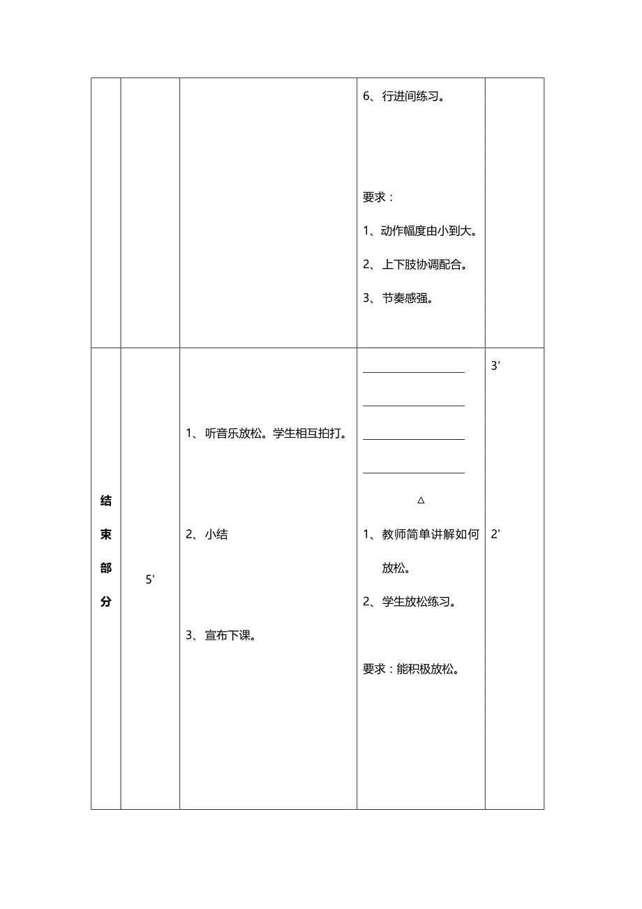 齐市依安三中杨静体育教学设计.doc_第3页