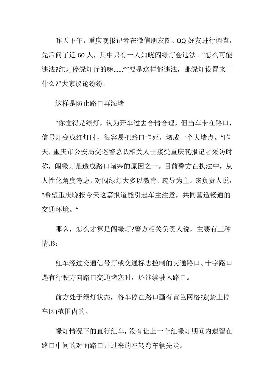 你知道吗：三种情况下闯绿灯也违法_第3页