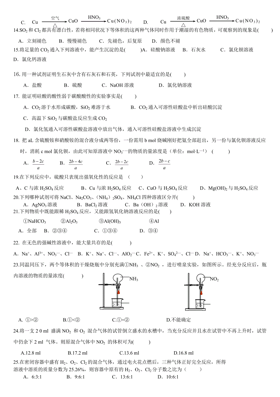 【上海高一化学】高一化学下学期期末考试试卷.doc_第2页