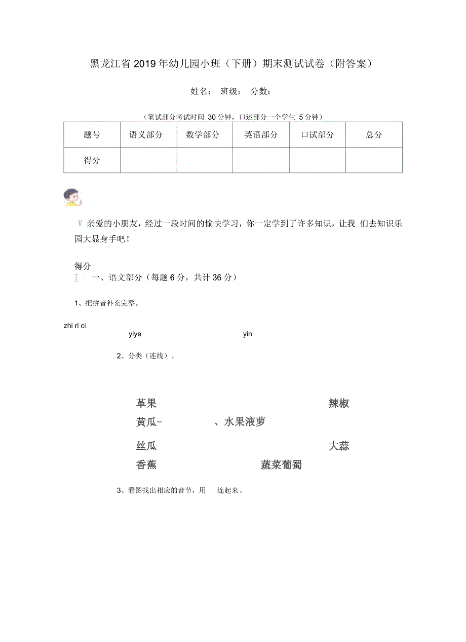 黑龙江省2019年幼儿园小班(下册)期末测试试卷(附答案)_第1页