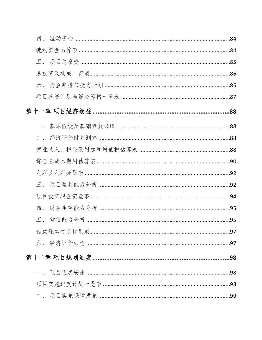 唐山关于成立石英玻璃制品公司可行性报告(DOC 80页)_第5页