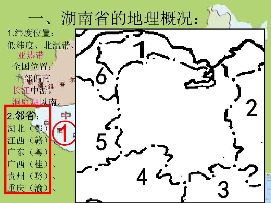 湖南地方文化常识(中考地理)ppt课件_第2页