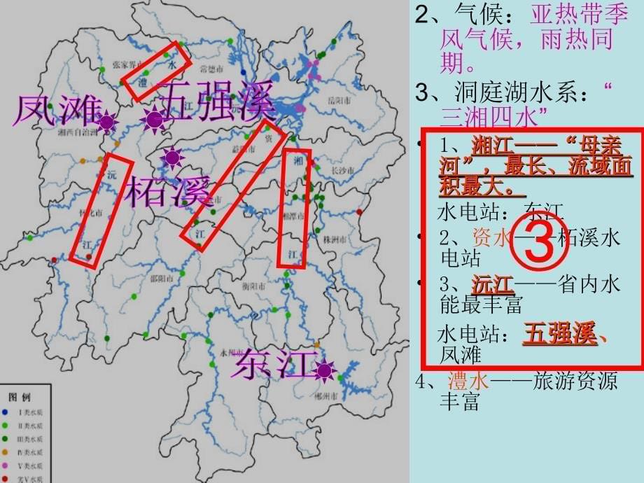 湖南地方文化常识(中考地理)ppt课件_第5页