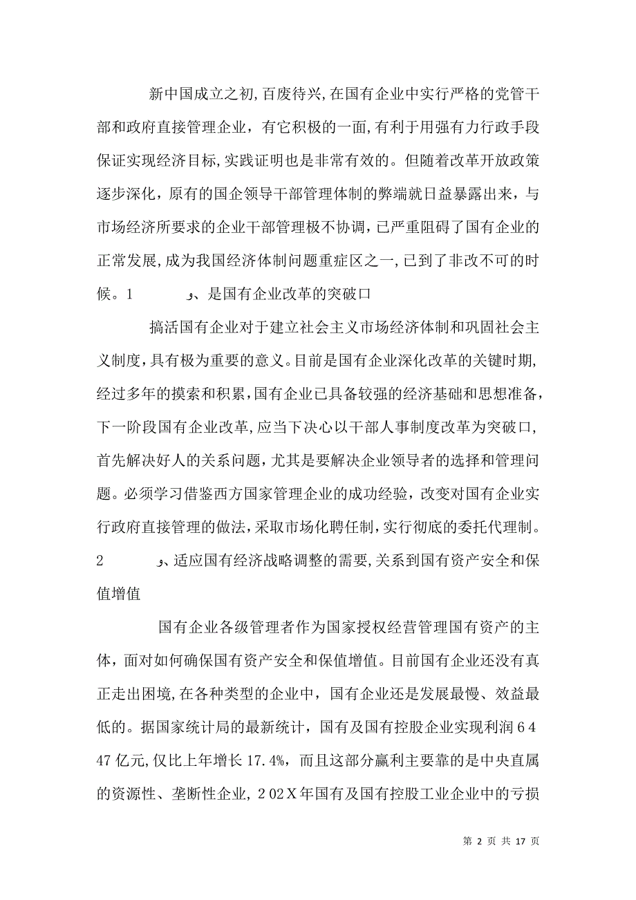 关于国有企业干部管理体制学习材料_第2页