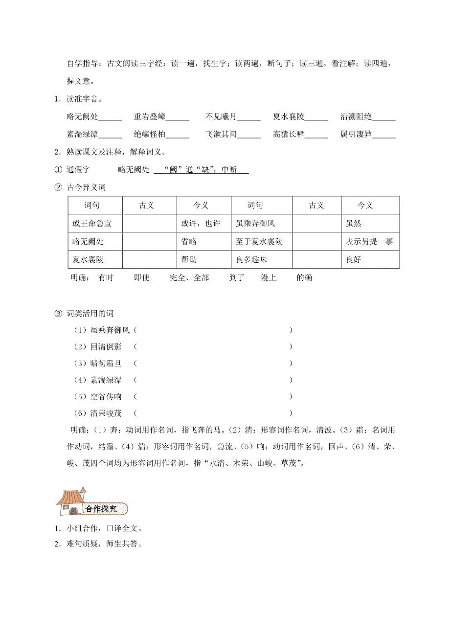 2020【人教版】八年级上册语文：第6单元 26 三峡_第2页