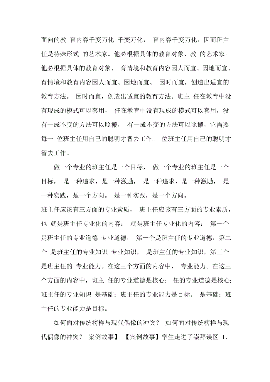 做一个专业的班主任.doc_第2页