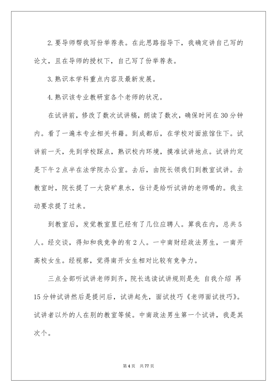 求职面试技巧15篇_第4页