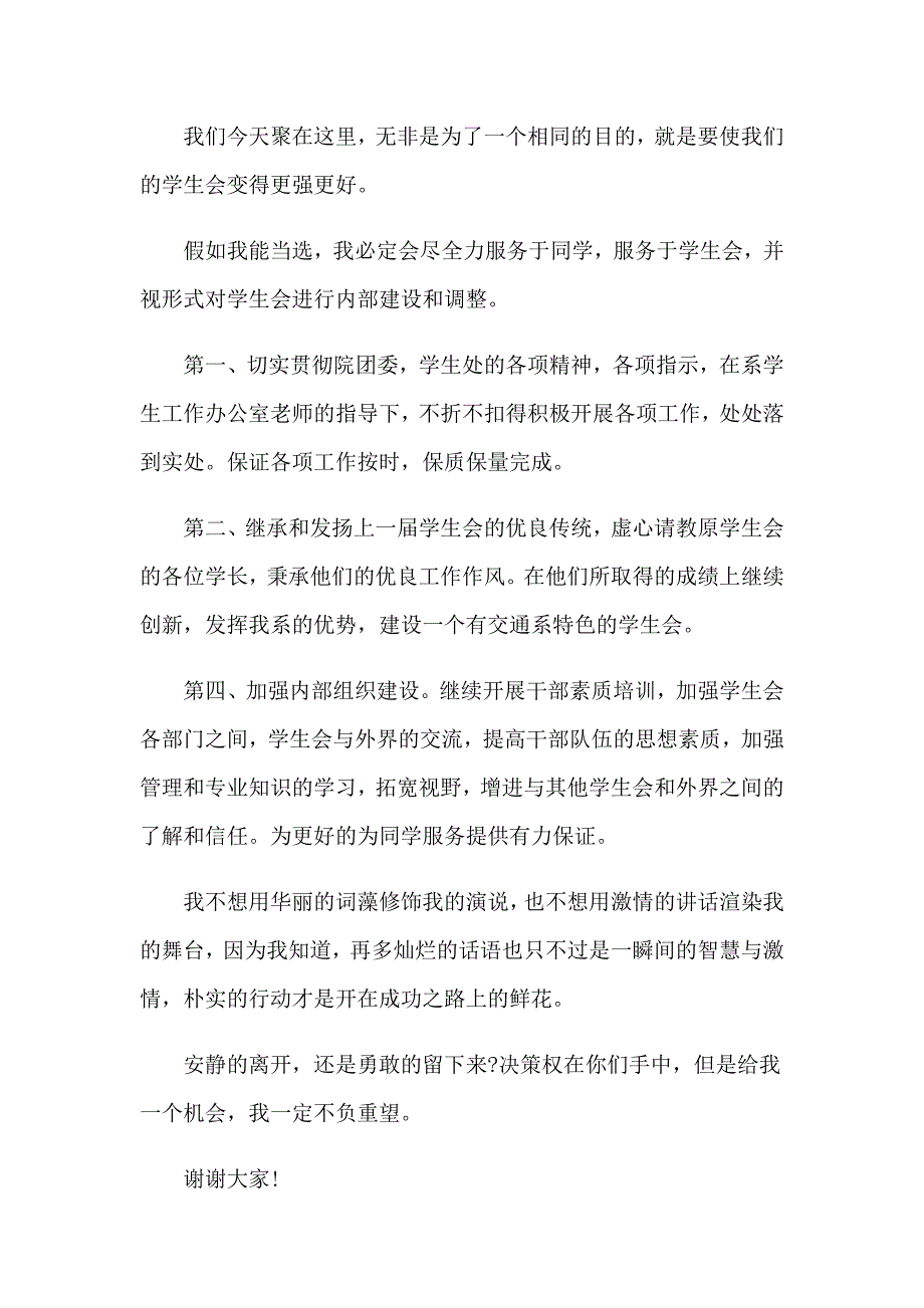 竞选部长演讲稿汇总5篇_第2页