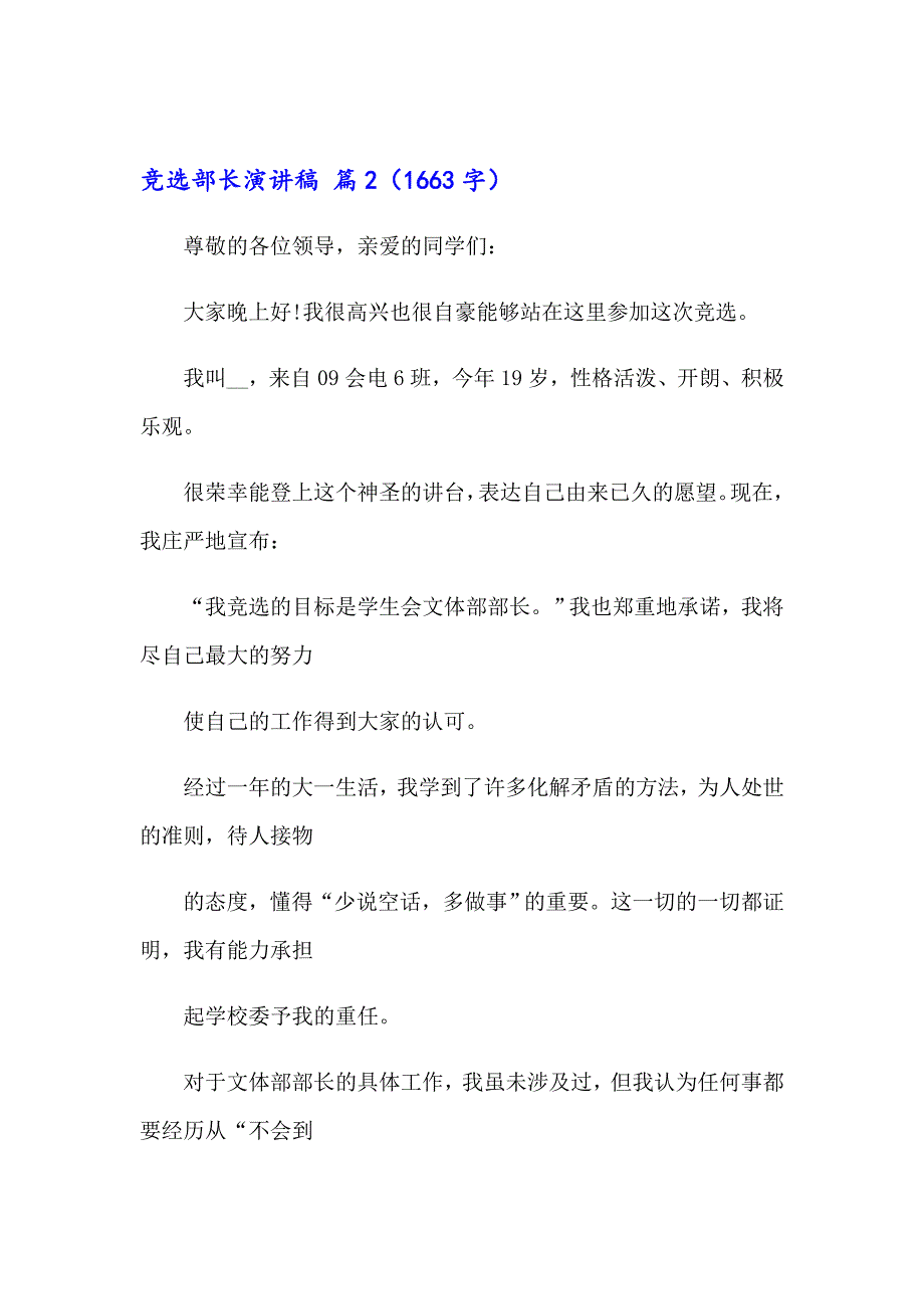 竞选部长演讲稿汇总5篇_第3页