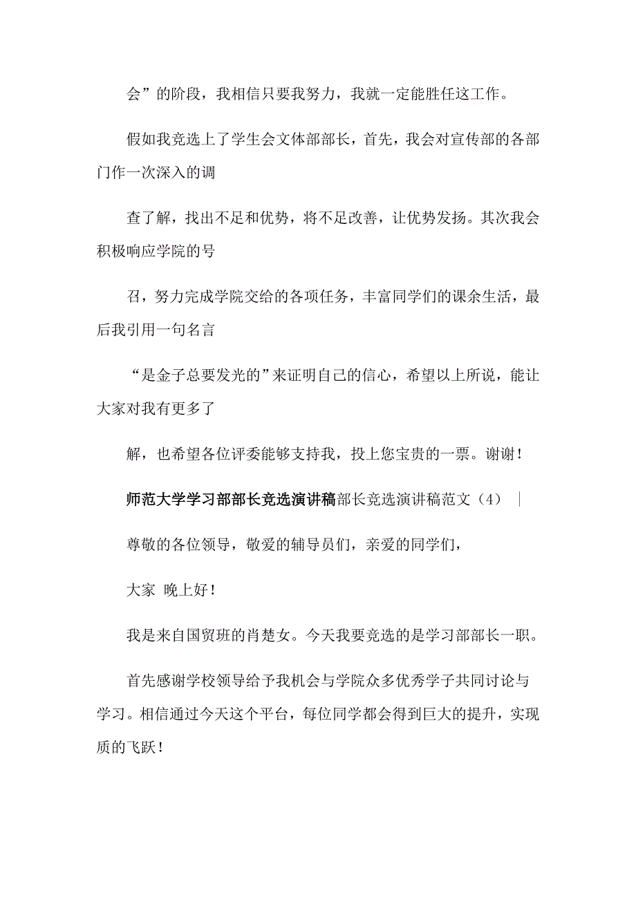 竞选部长演讲稿汇总5篇_第4页