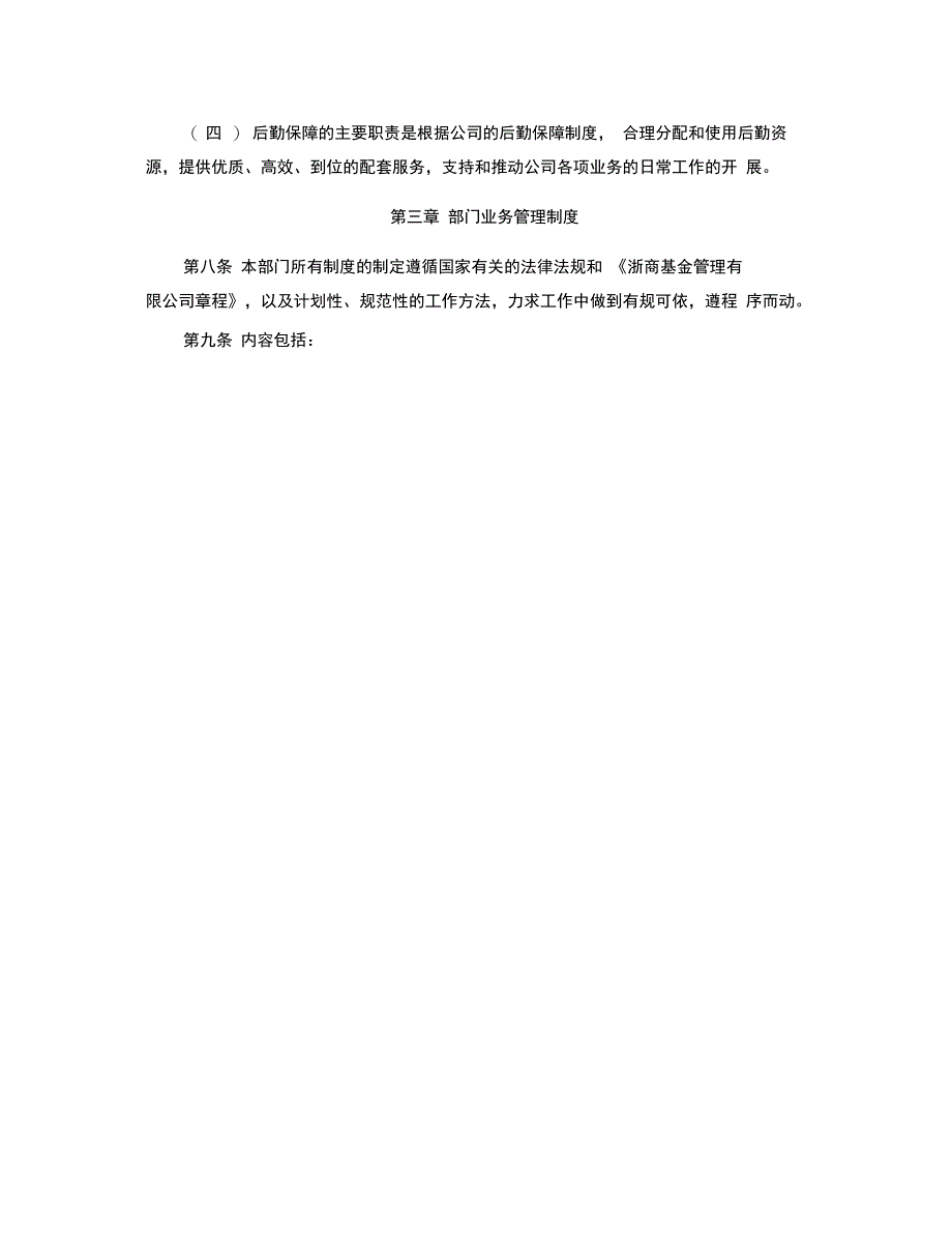 公司综合管理部制度_第3页