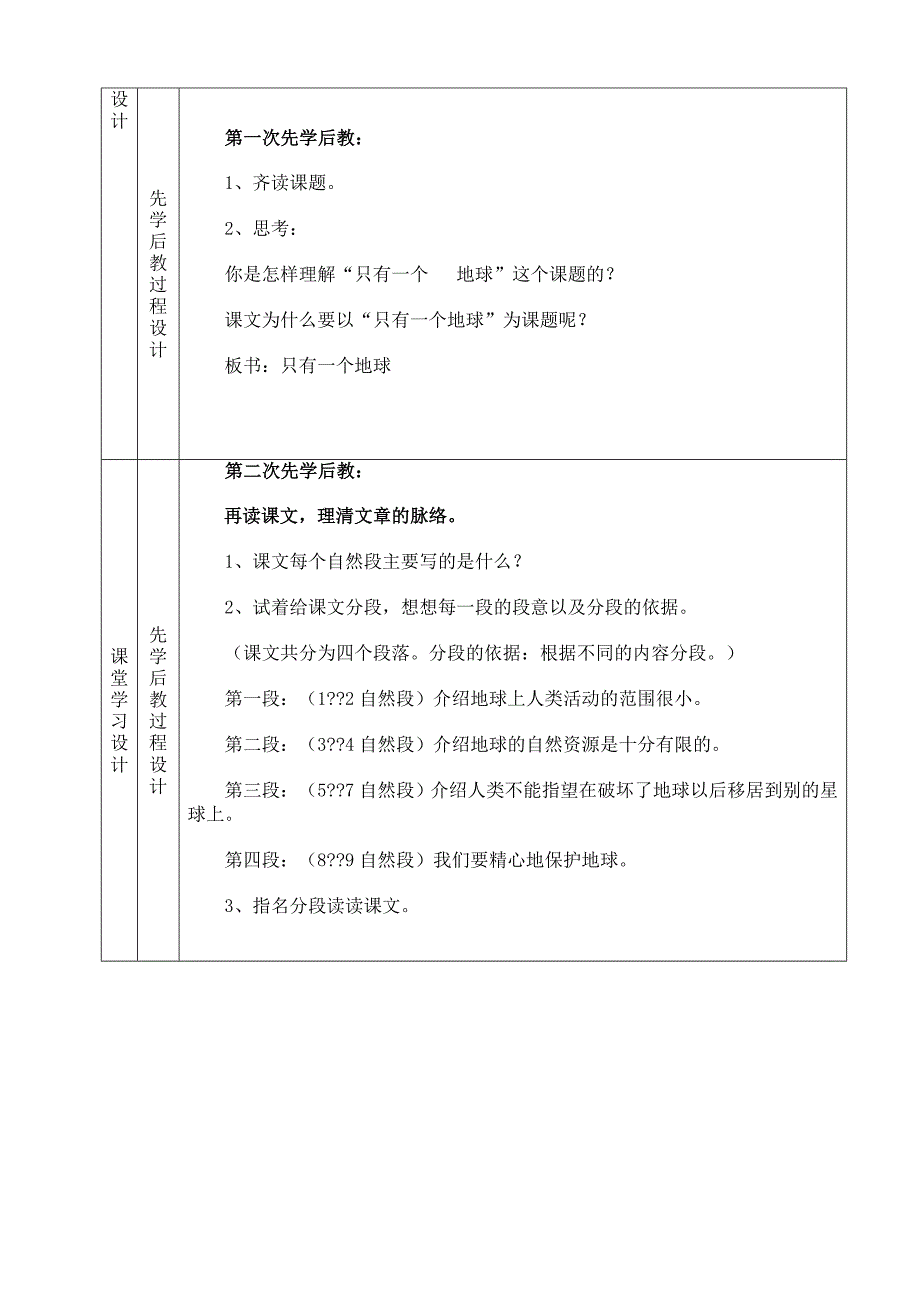 六年级语文四单元13,14课_第2页