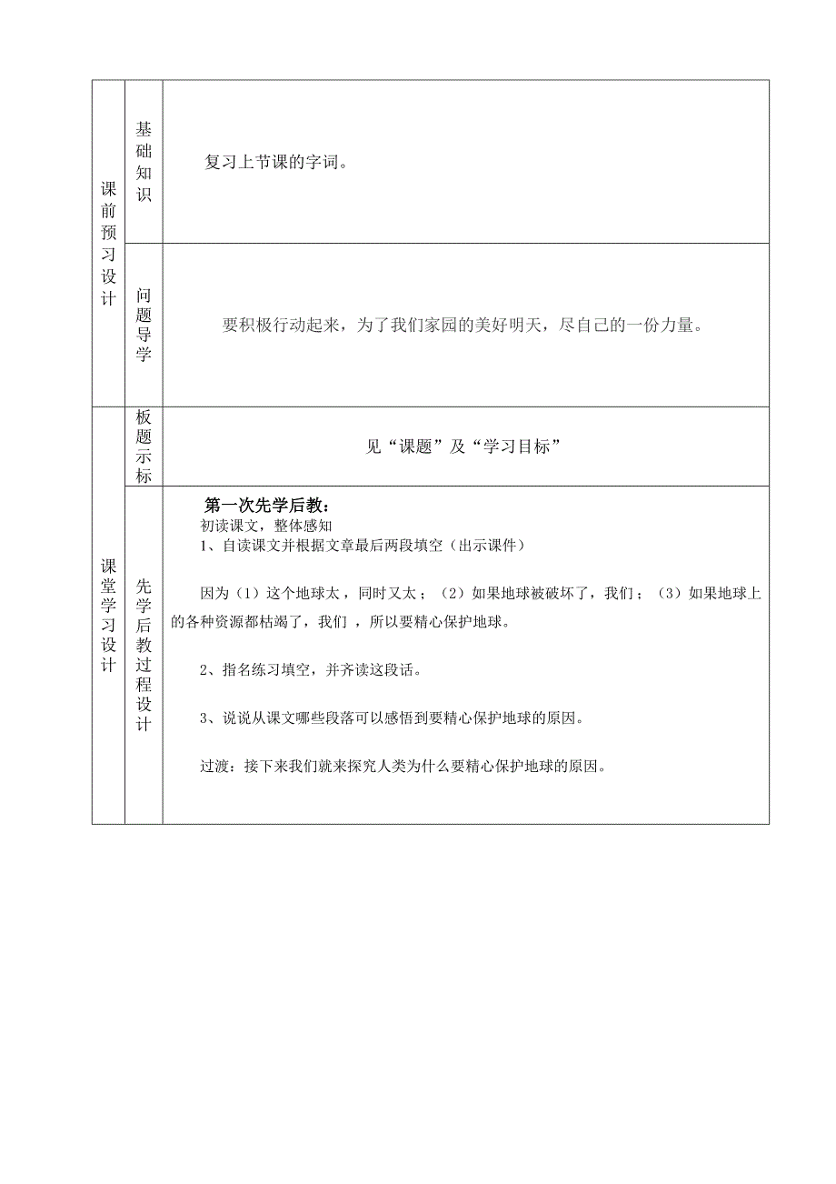 六年级语文四单元13,14课_第4页