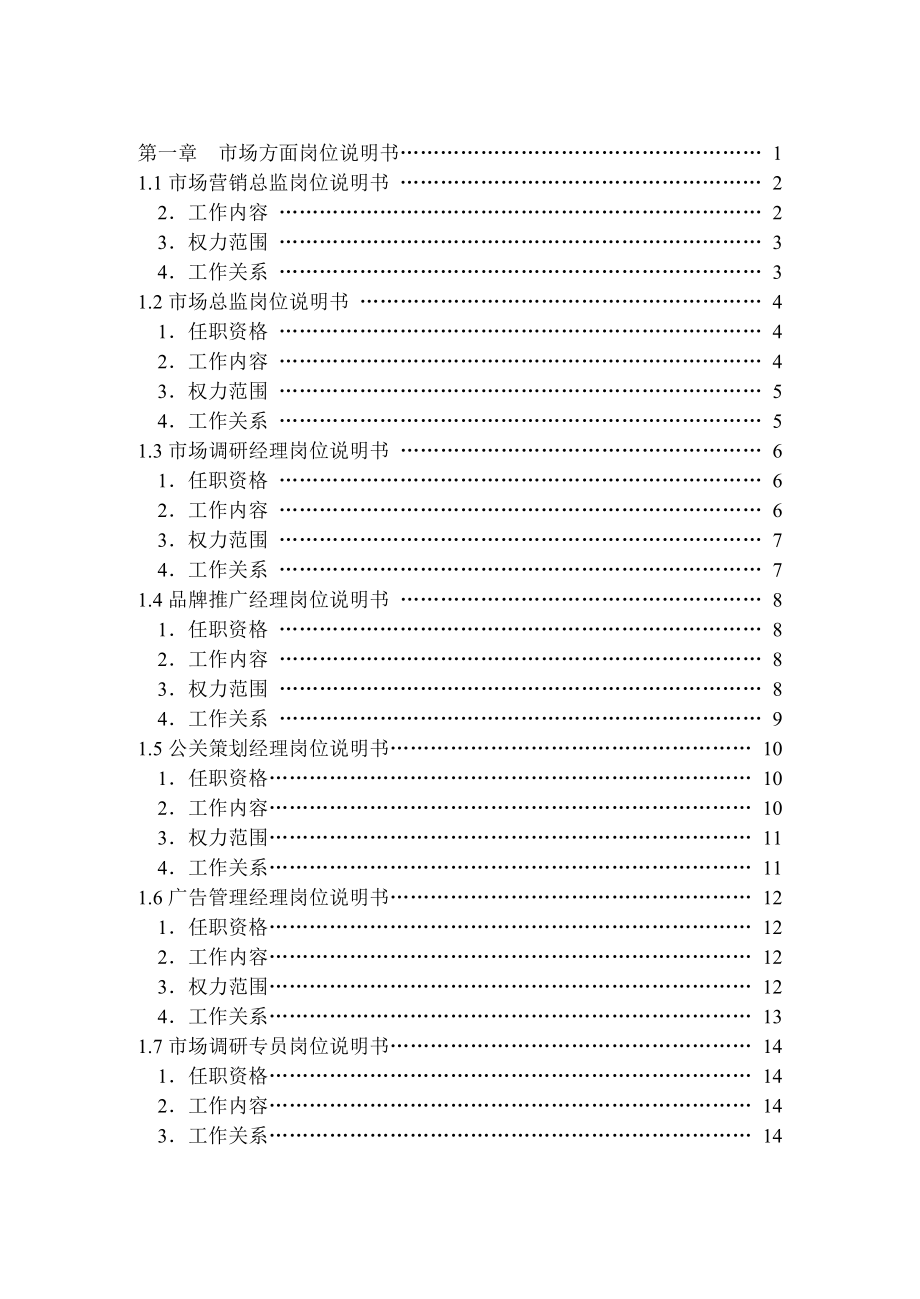 市场营销管理手册(详细)_第3页