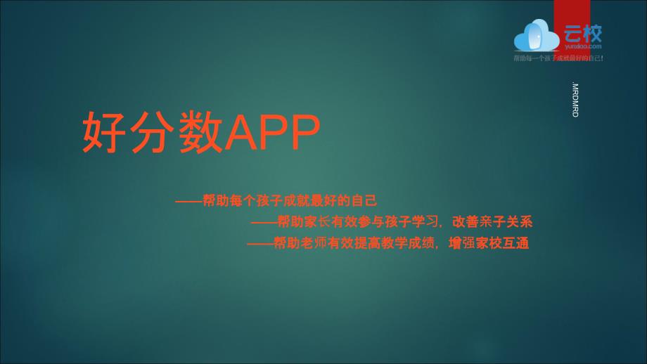 好分数手机端appppt课件_第1页