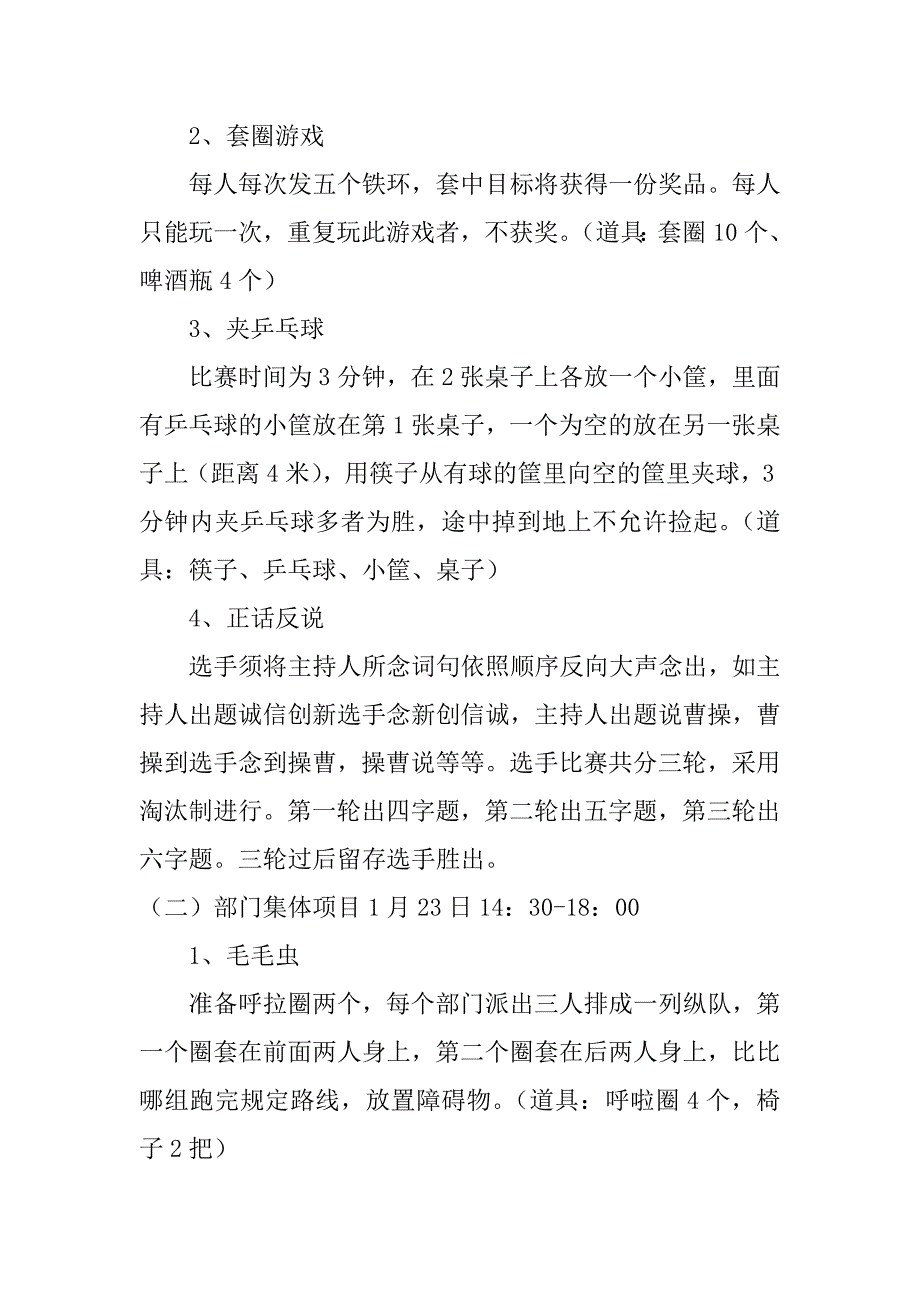 秋季运动会比赛方案实用3篇(春季运动会方案)_第2页