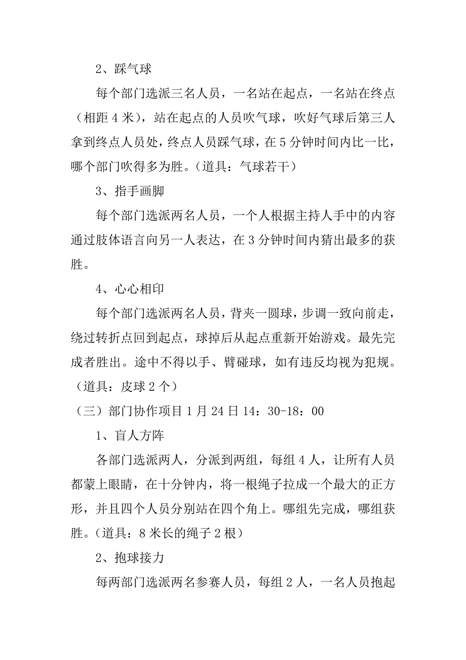 秋季运动会比赛方案实用3篇(春季运动会方案)_第3页