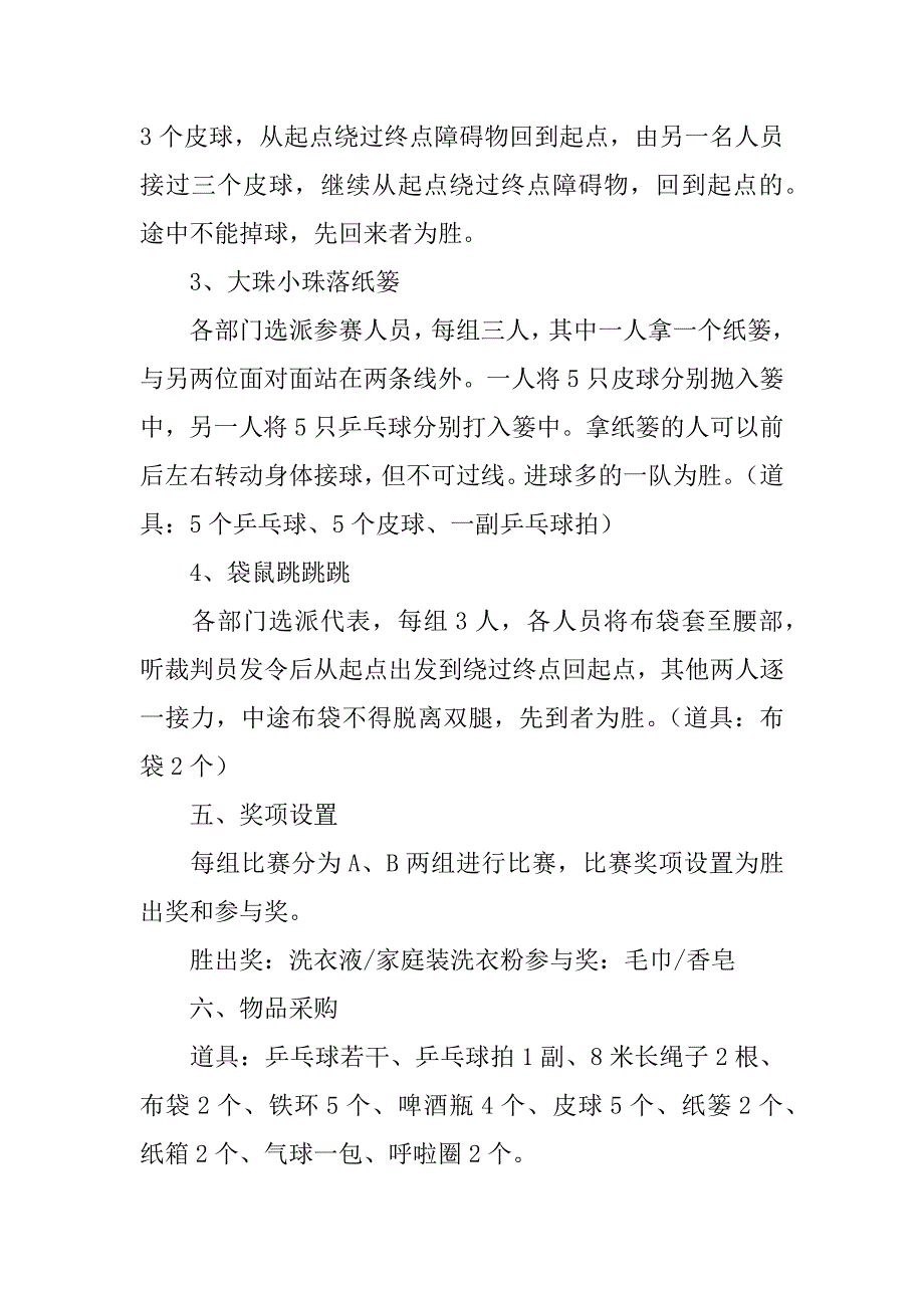 秋季运动会比赛方案实用3篇(春季运动会方案)_第4页