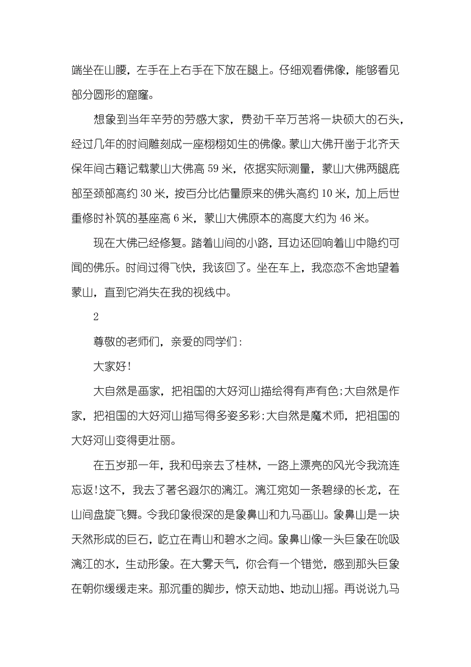 我爱祖国演讲稿800字_第2页