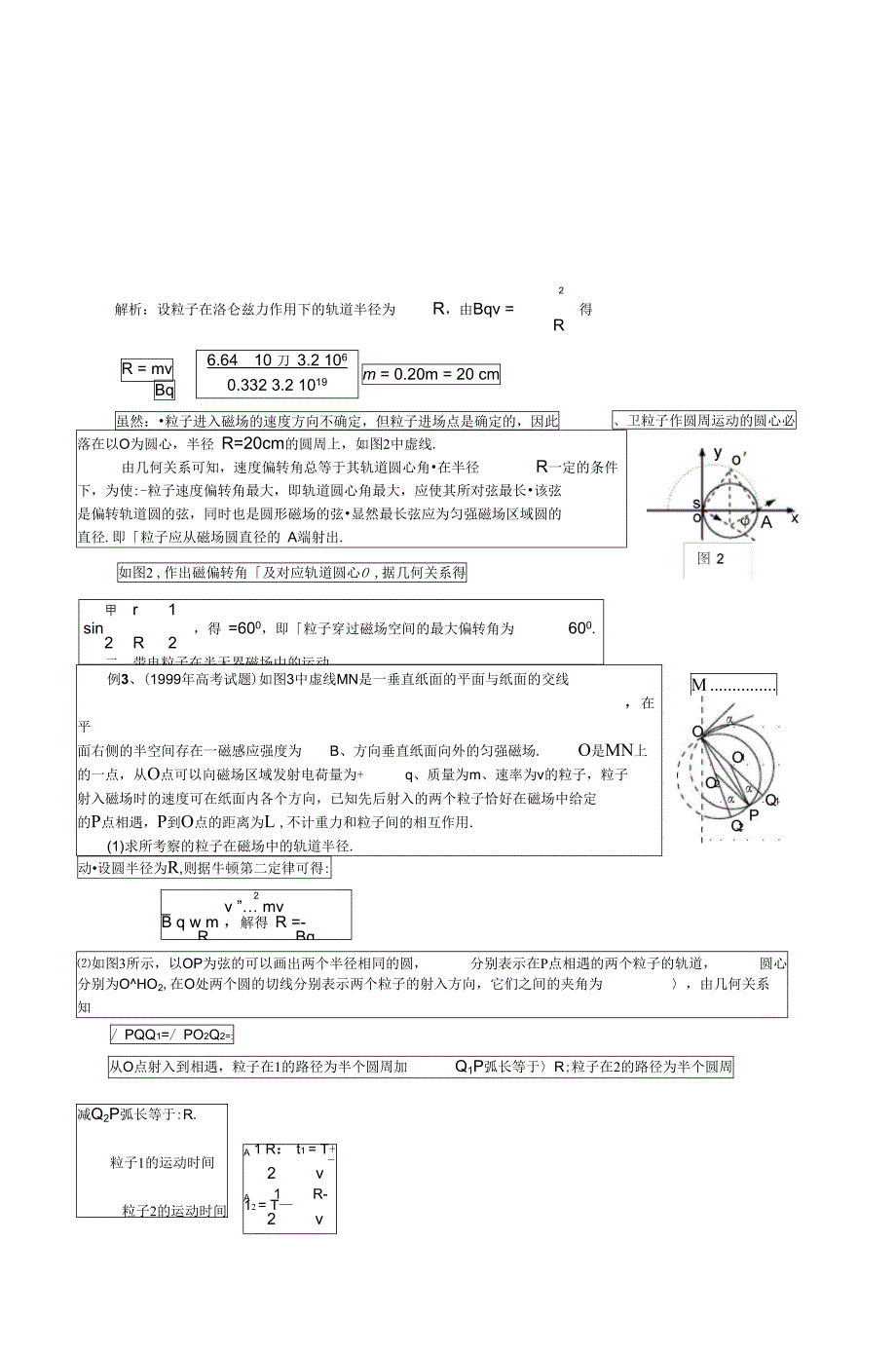 磁场问题专题训练_第2页