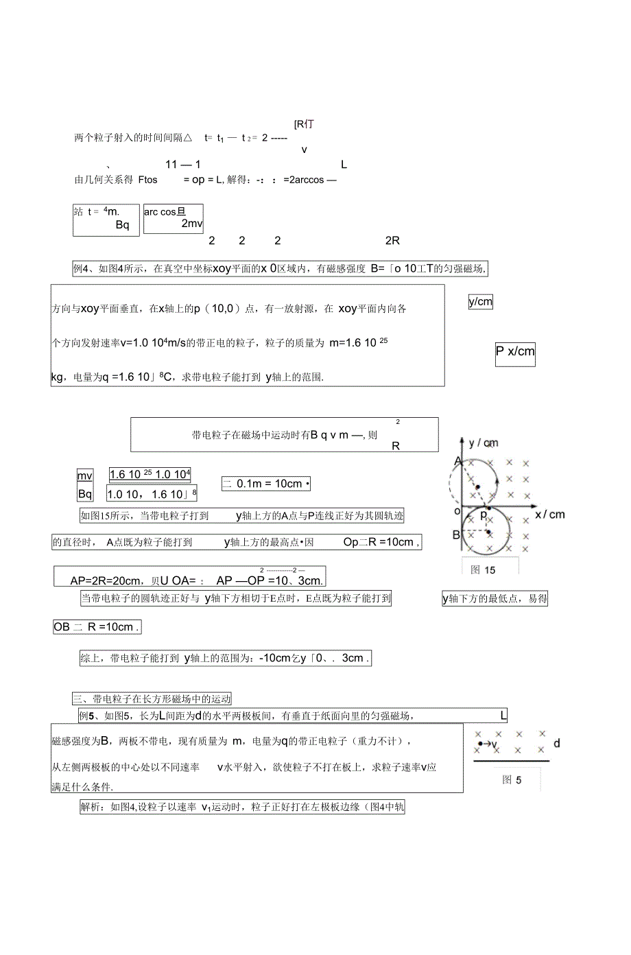 磁场问题专题训练_第3页