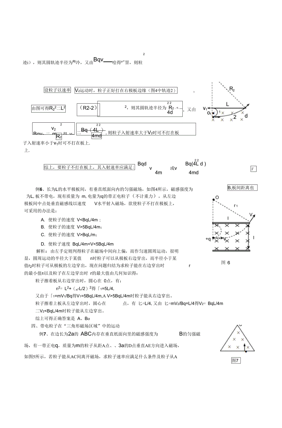 磁场问题专题训练_第4页