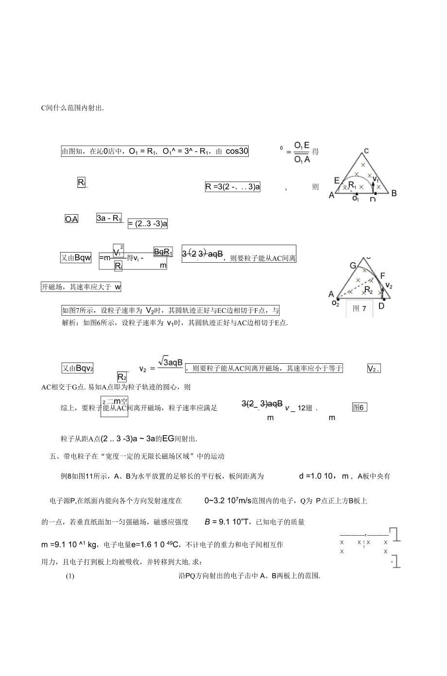 磁场问题专题训练_第5页