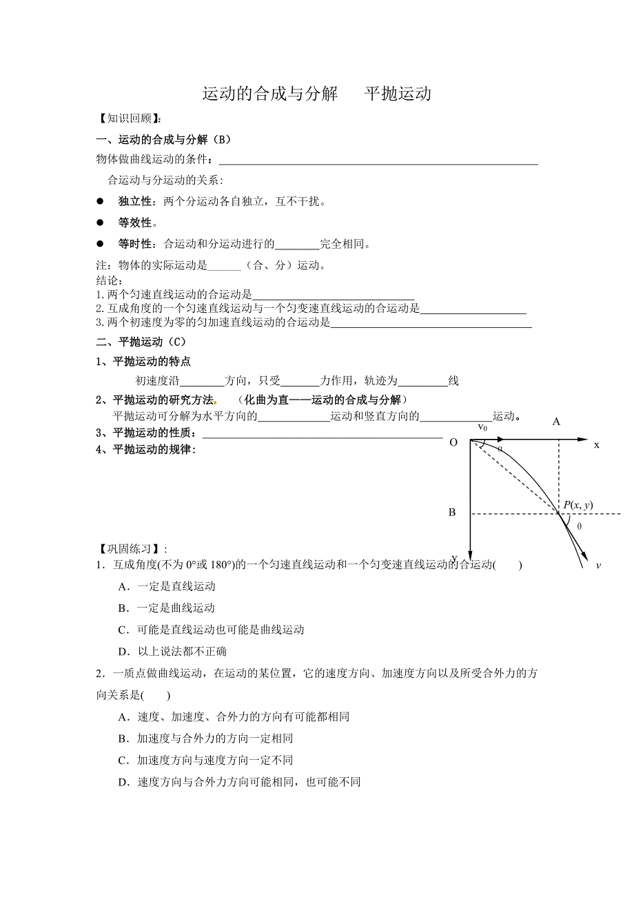 运动的合成与分解平抛运动_第1页