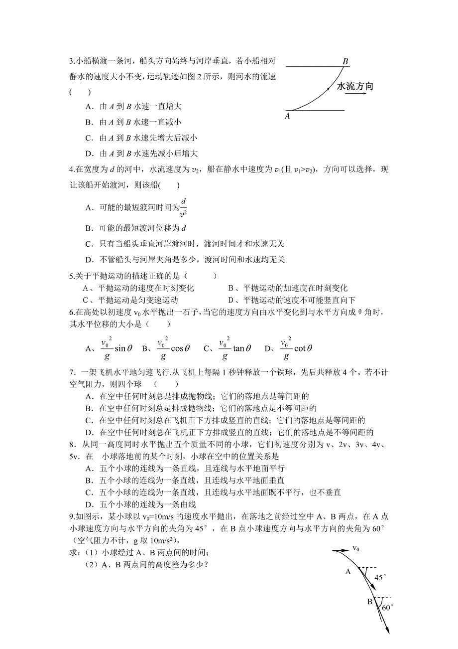 运动的合成与分解平抛运动_第2页