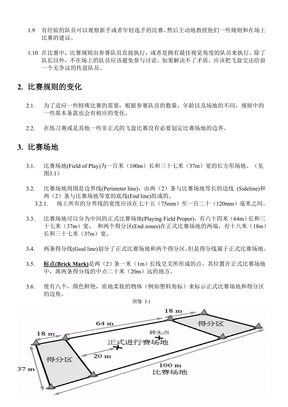 WFDF极限飞盘比赛规则_第3页