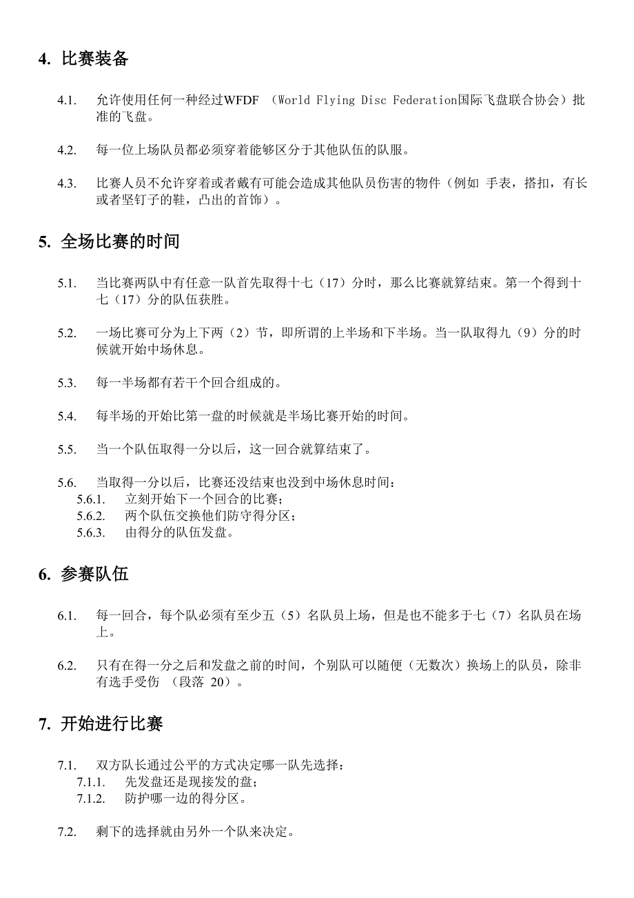 WFDF极限飞盘比赛规则_第4页