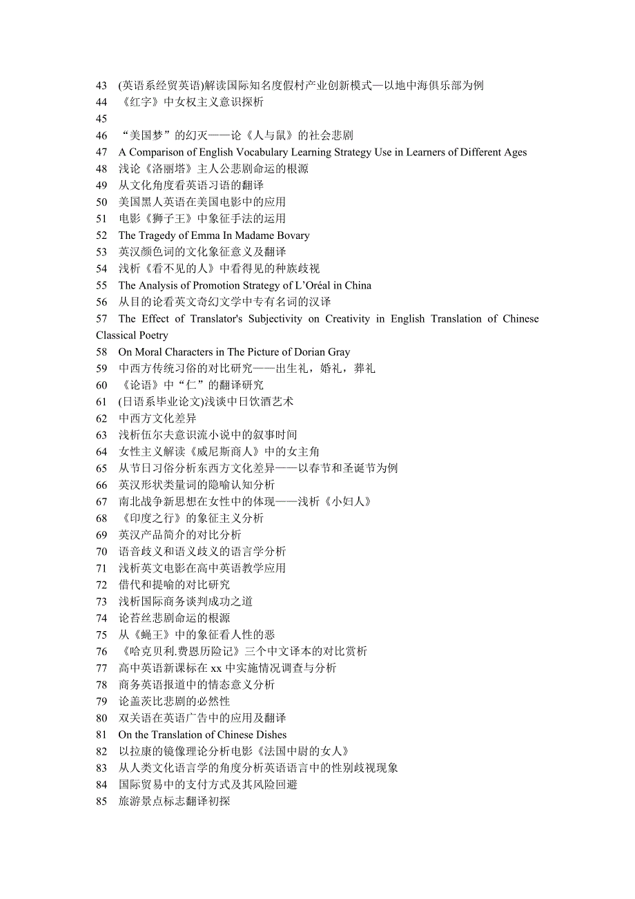 论科技英语翻译中科学性与艺术性的和谐统一.doc_第2页