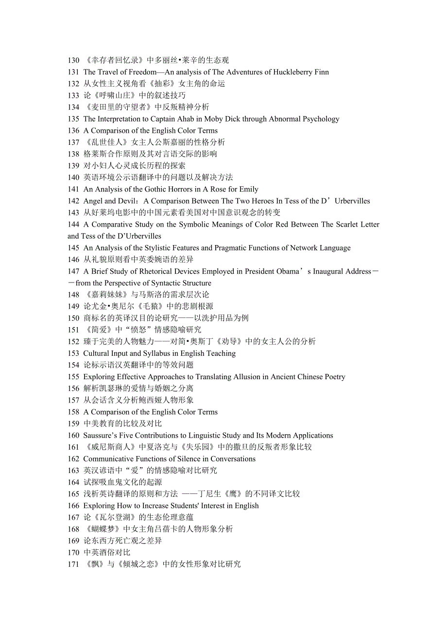 论科技英语翻译中科学性与艺术性的和谐统一.doc_第4页