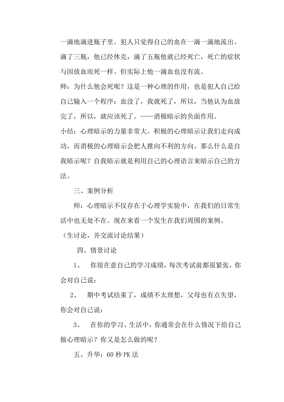 心理活动课教学设计.doc_第4页