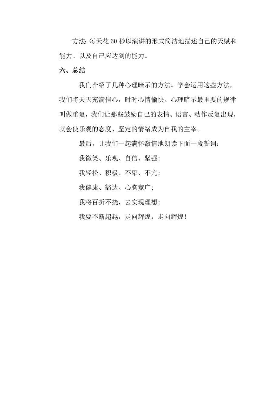 心理活动课教学设计.doc_第5页