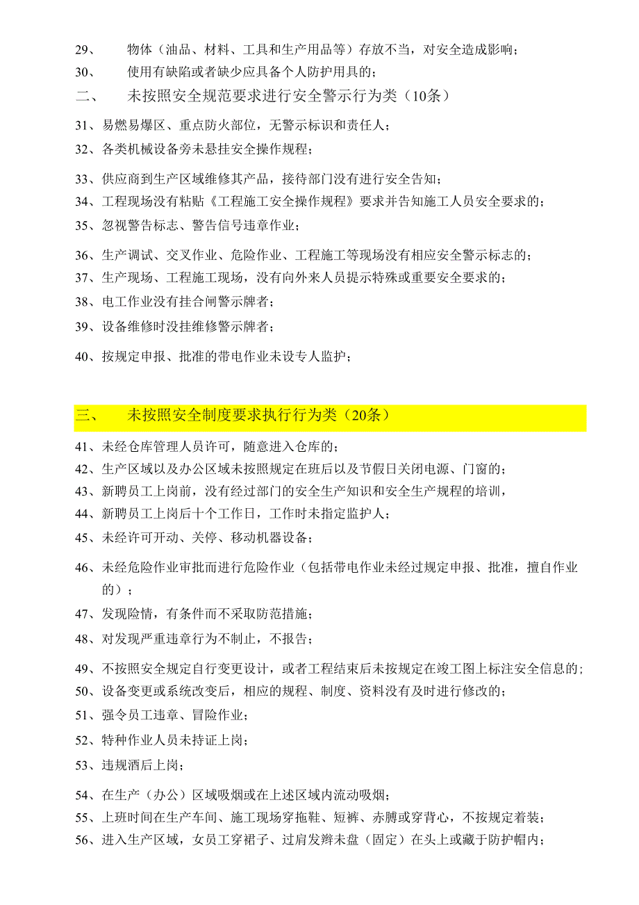 安全违章行为60条_第2页