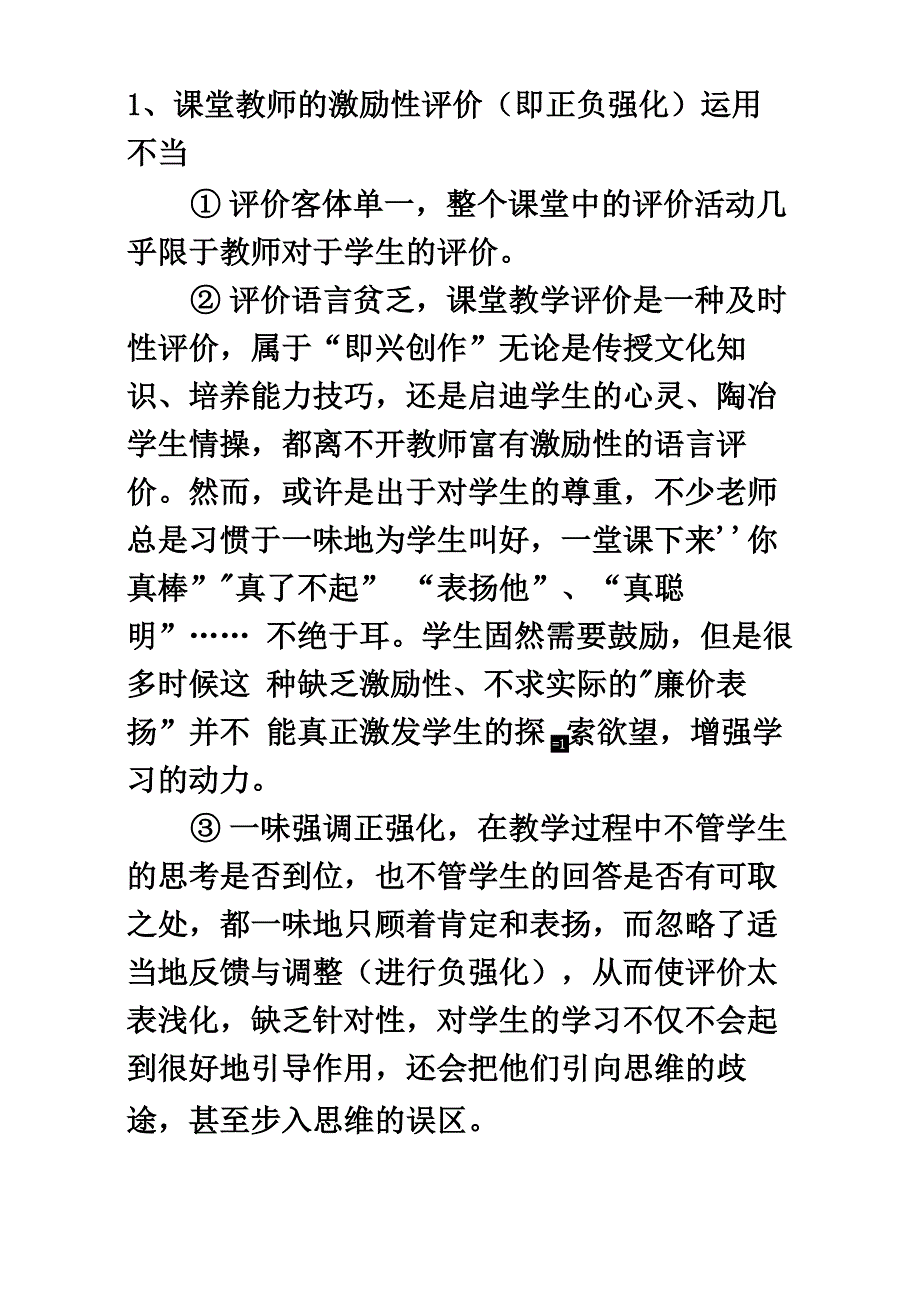 从激励理论谈大学课堂激励不足的原因与对策_第3页