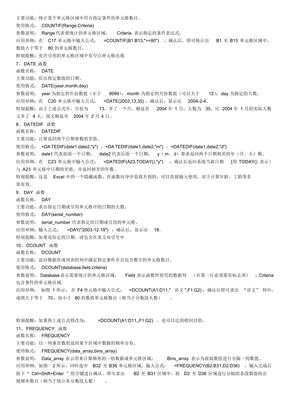 EXCEL常用函数汇集_第2页