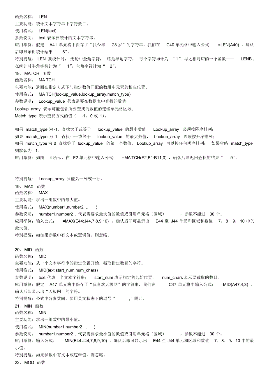 EXCEL常用函数汇集_第4页