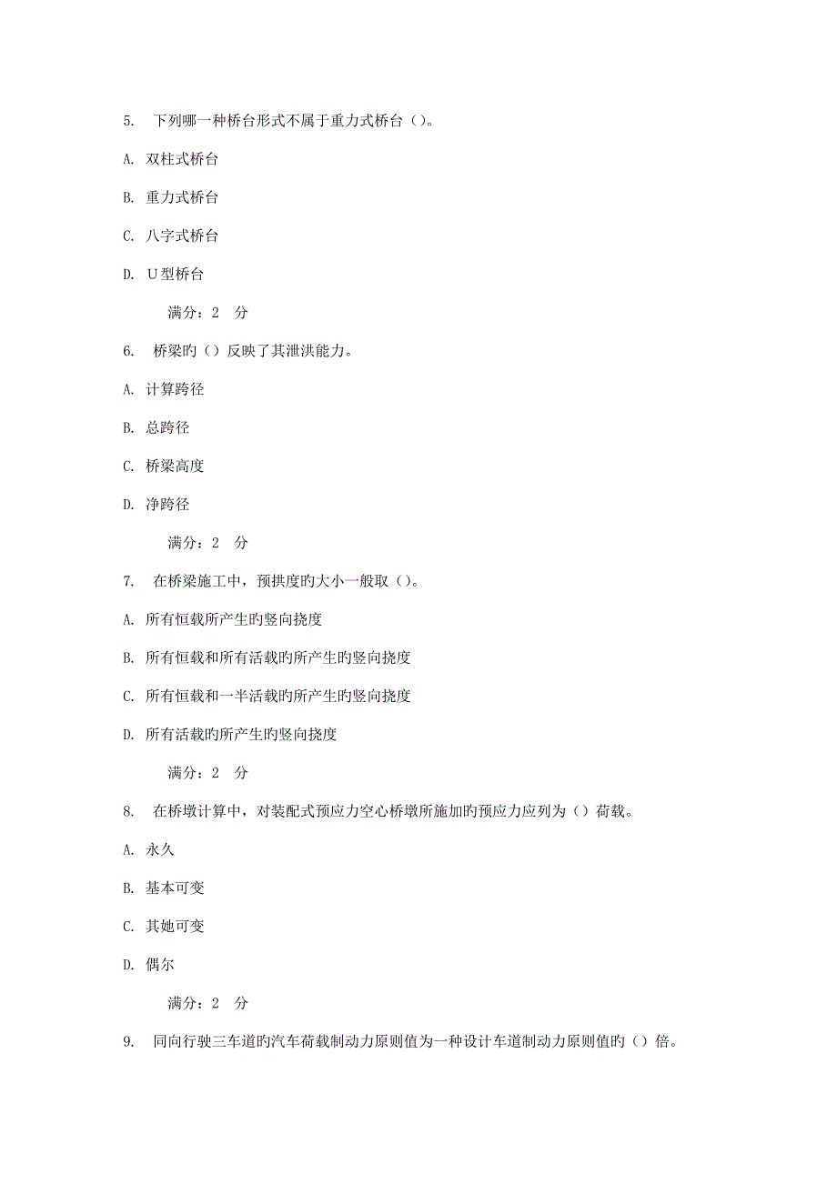 西交桥梁关键工程在线作业_第2页