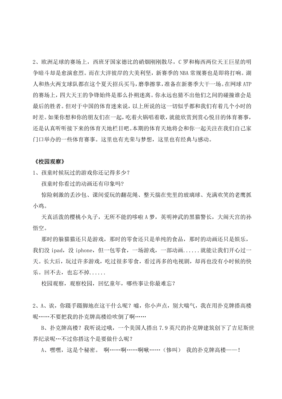 广播电台播音面试试题_第2页