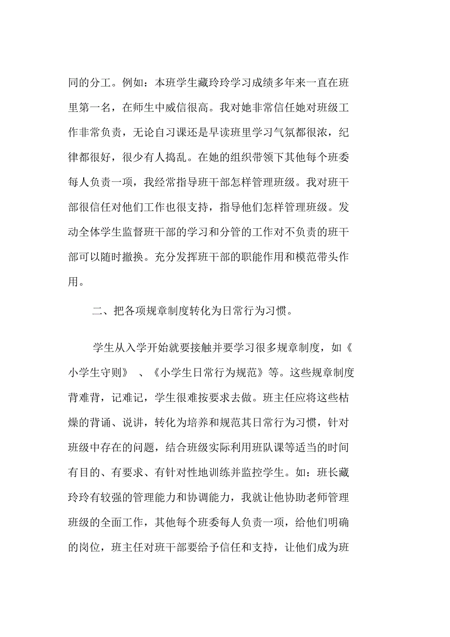 小学班主任班务工作总结_第2页