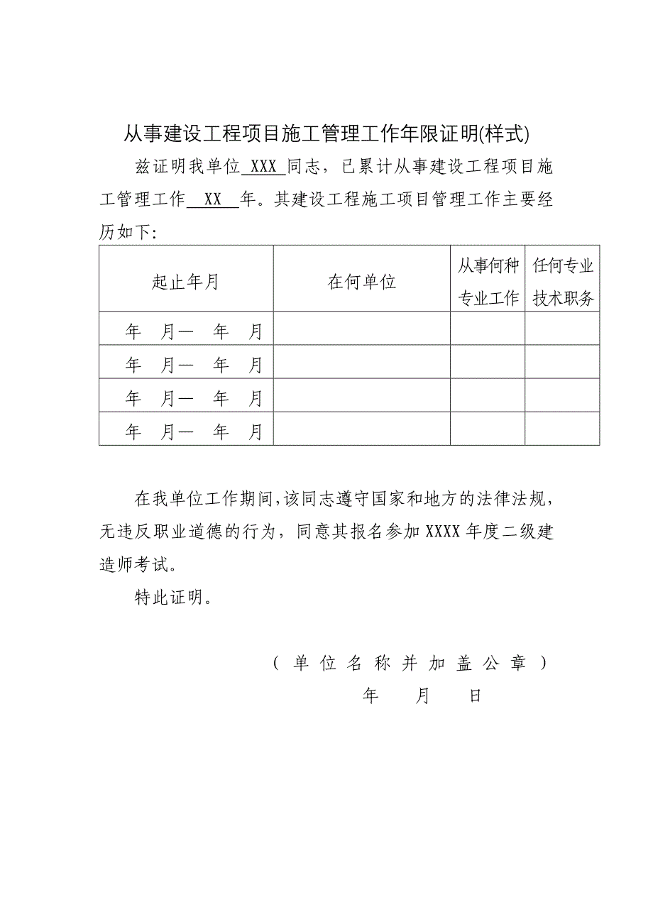 考二建工作证明模板_第1页