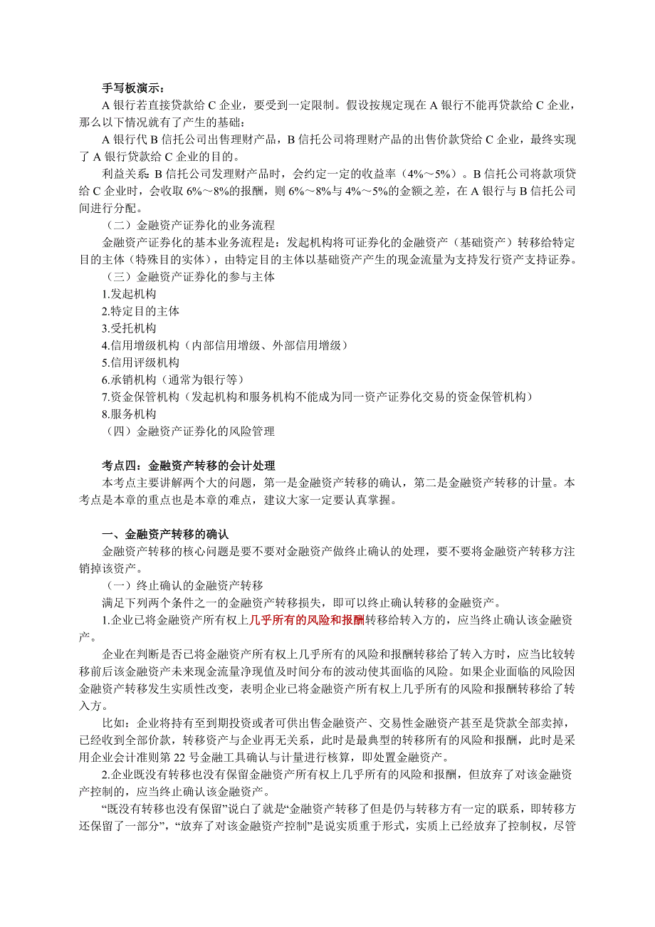 金融资产转移相关资料_第4页