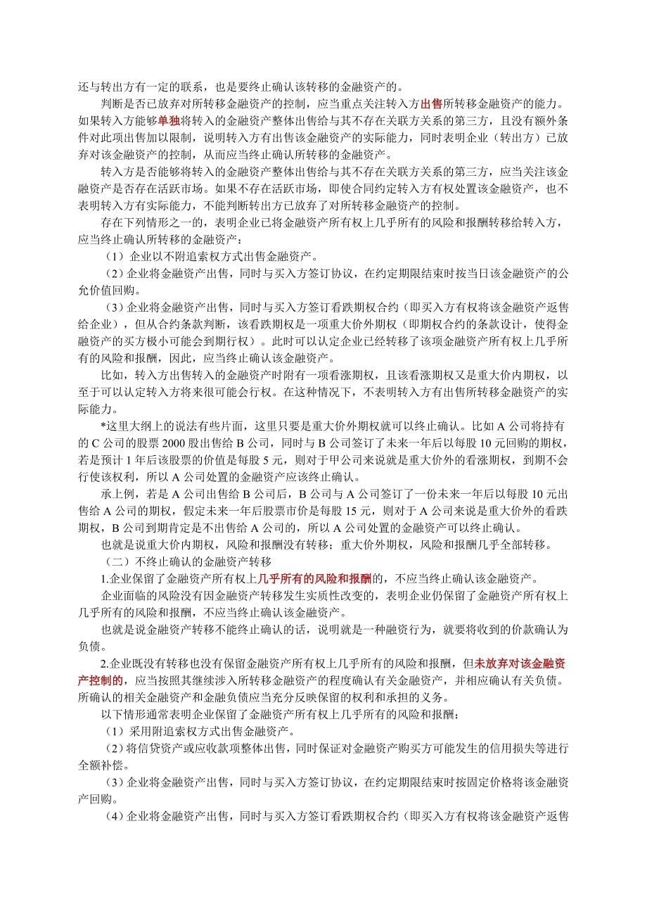 金融资产转移相关资料_第5页