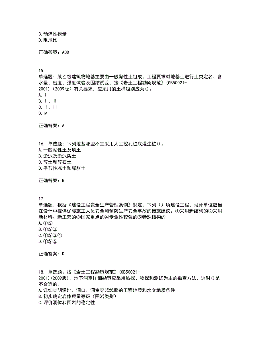 岩土工程师专业知识考前冲刺密押卷含答案59_第4页